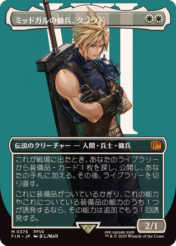 MTG ミッドガルの傭兵、クラウド スポットライトシリーズ 日本語 通常