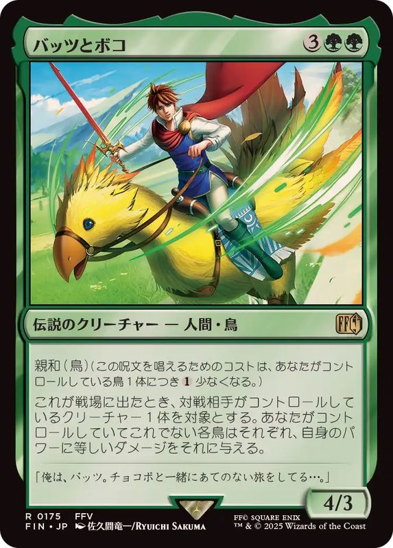 MTG 日本印刷 超稀少 バッツとボコ 英語 拡張 FOIL バッツとボコ/Bartz and