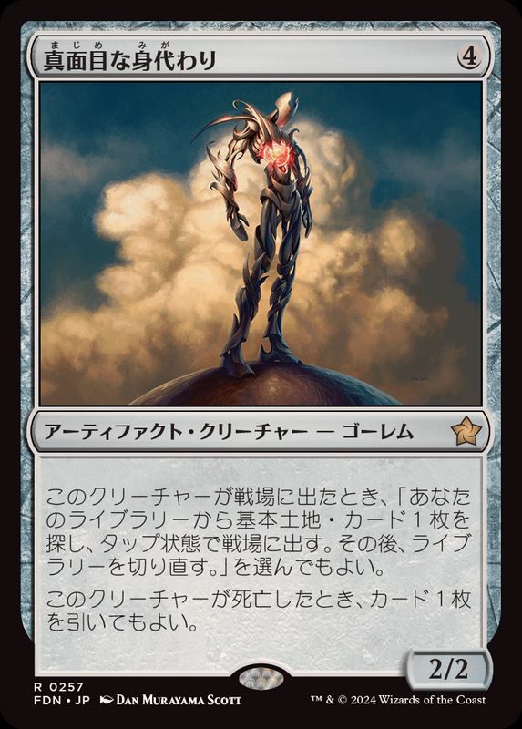 MTG 身代わり合成機 英語版2枚セット MTG 身代わり合成機 英語 2枚