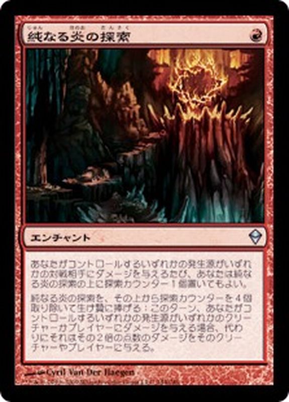 EX+]純なる炎の探索/Quest for Pure Flame《日本語》【ZEN】