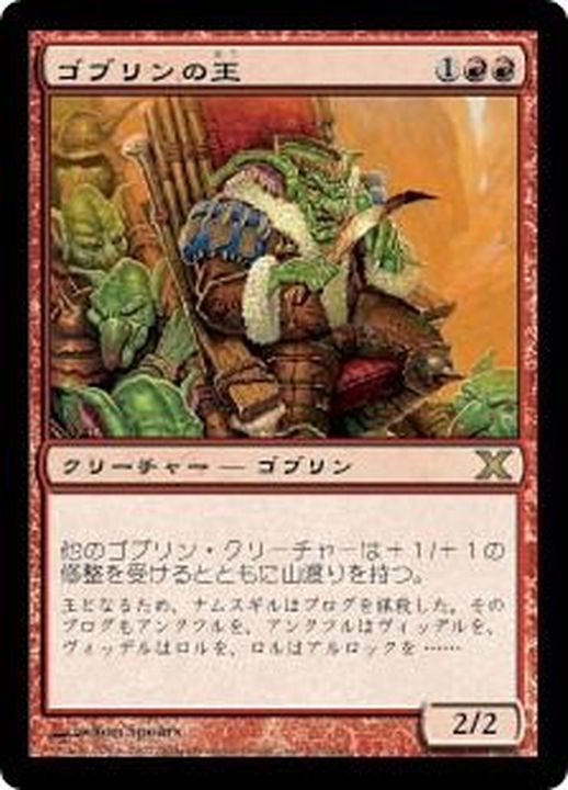 MTG ゴブリンの王 foil 日本語 黒枠7版 MTG ゴブリンの王 foil 日本