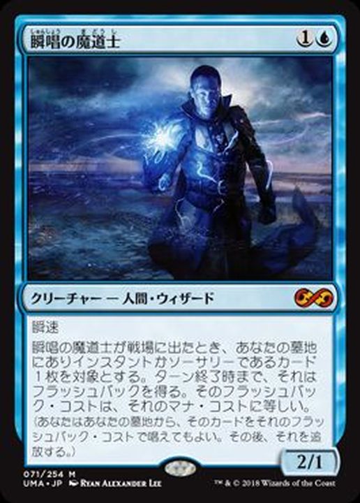 瞬唱の魔道士/Snapcaster Mage《日本語》【UMA】