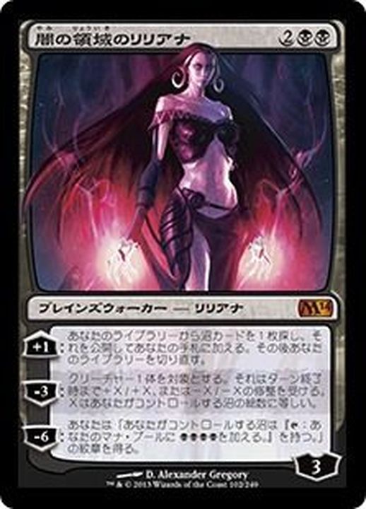 バラ売り不可】リリアナ まとめ売り【プレインズウォーカー】 バラ売り
