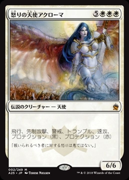 怒りの天使アクローマ/Akroma, Angel of Wrath《日本語》【A25】