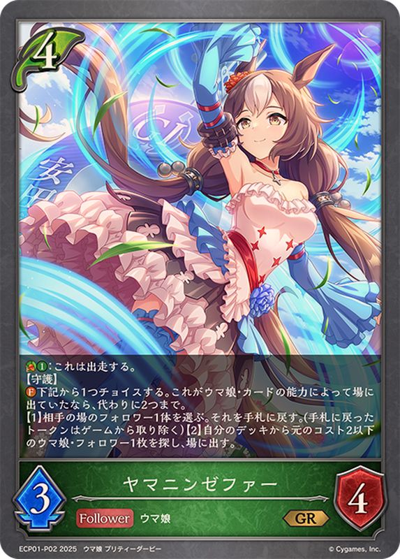 ヤマニンゼファー【GR・プレミアム】{ECP01-P02}《エルフ》 - カード