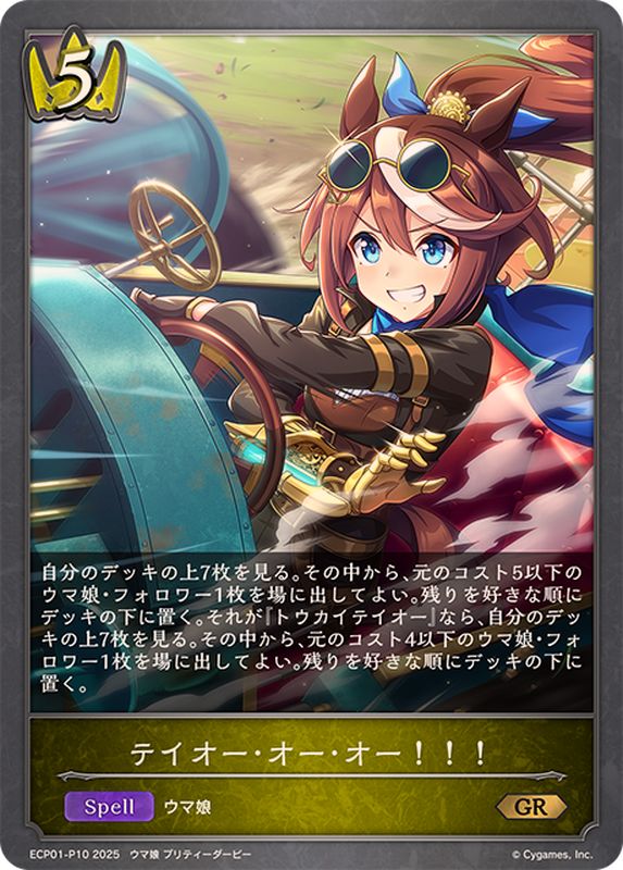 トップ・オブ・ジョイフル トウカイテイオー SP psa10 最安【PSA10鑑定