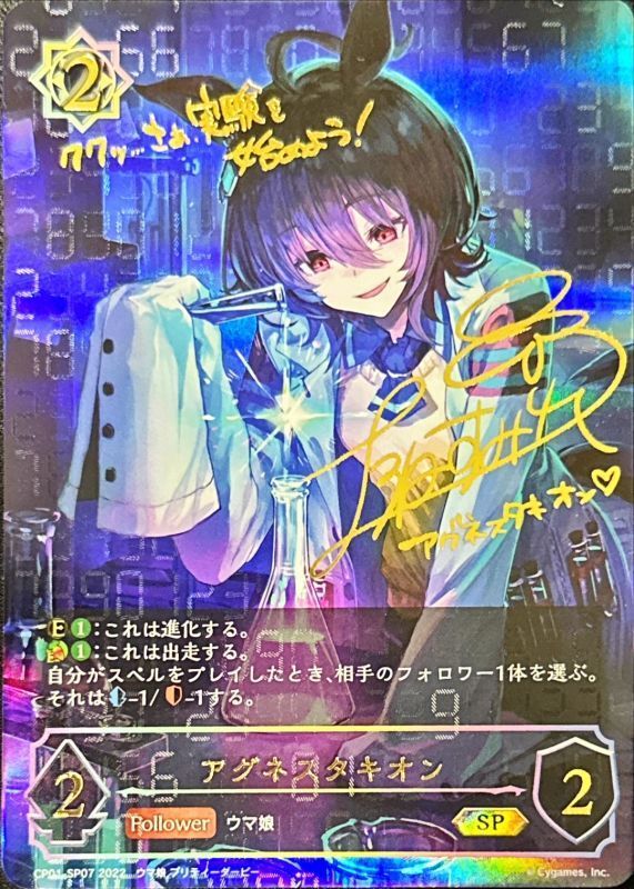 ヴァイス ウマ娘 SP tach-nology アグネスタキオン 3枚