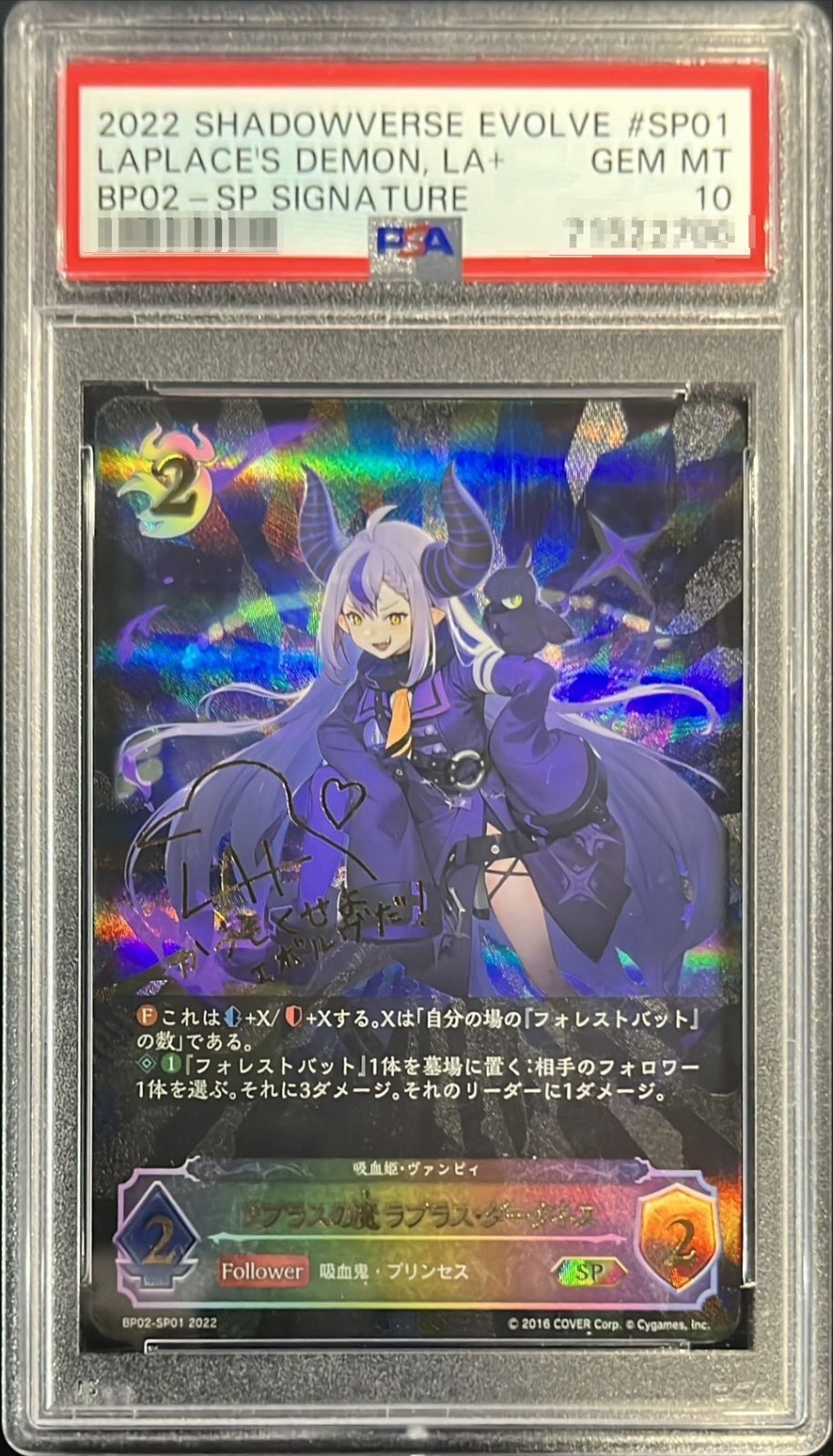 シャドウバースエボルヴ SP ラプラスの魔 ラプラス・ダークネス サイン
