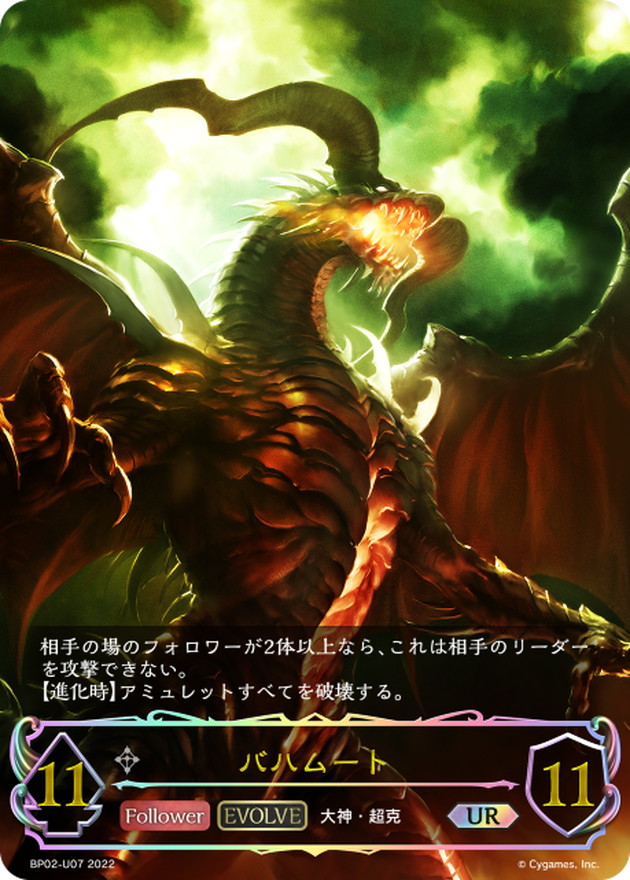 シャドウバース エボルヴ バハムート プロモ cs優勝 【値下げ