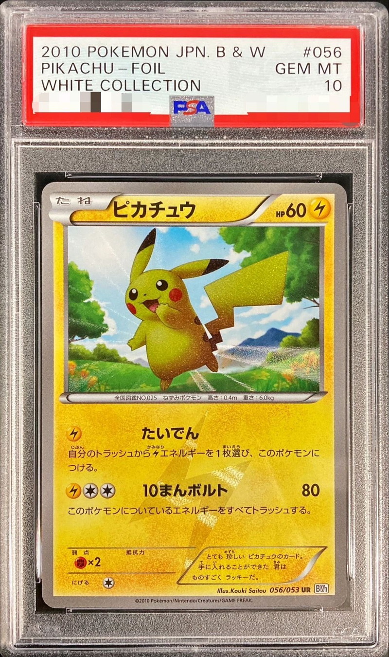 Yahoo!オークション -「ピカチュウ 旧裏 psa10」の落札相場・落札価格