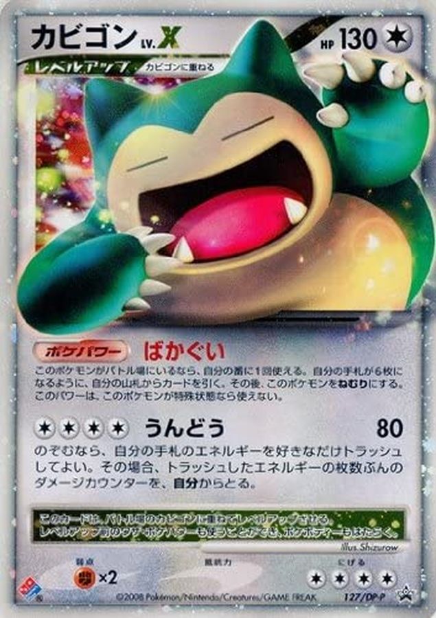 PROMO カビゴン LV.X 127/DP-P 割引 / TA23671 ポケモンカード