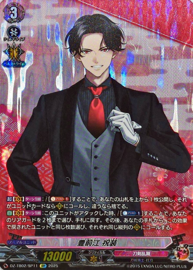 豊前江祝装【SP】{DZ-TB02/SP11}《刀剣乱舞》 - カードラッシュヴァン