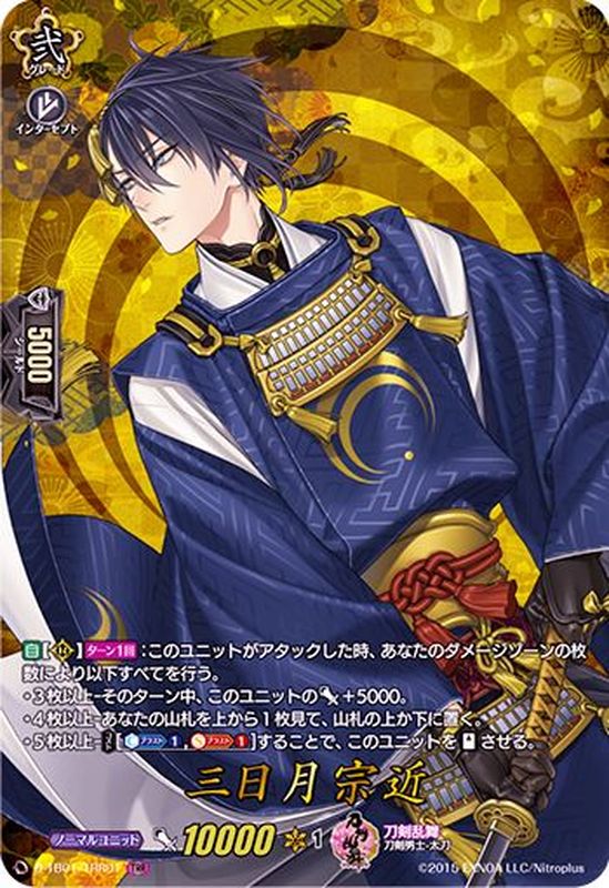 ヴァンガード 三日月宗近 三日月宗近 極 4枚 刀剣乱舞 ヴァンガード