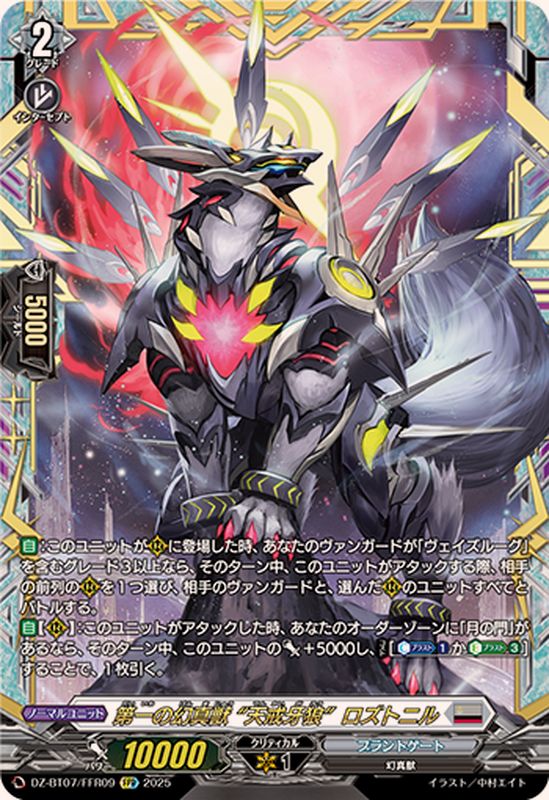 FFR 黄宝獣 トールパーズ ヴァンガード ヴァンガード 黄宝獣