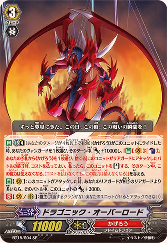 ヴァンガード ドラゴニックオーバーロード 初期 英語 SP 希少 ヴァン