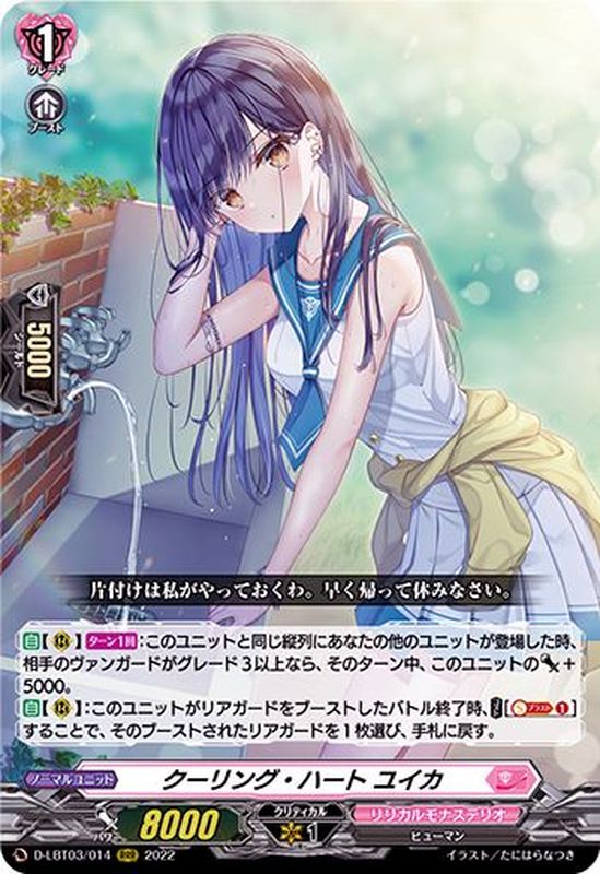 クーリング・ハートユイカ 4枚セット RRR ヴァンガード ヴァンガード