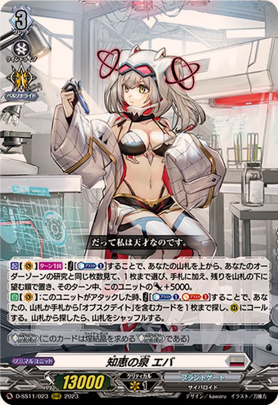 ヴァンガード エバ デッキ ブラントゲート 知恵の泉エバ【RRR】{D-SS11