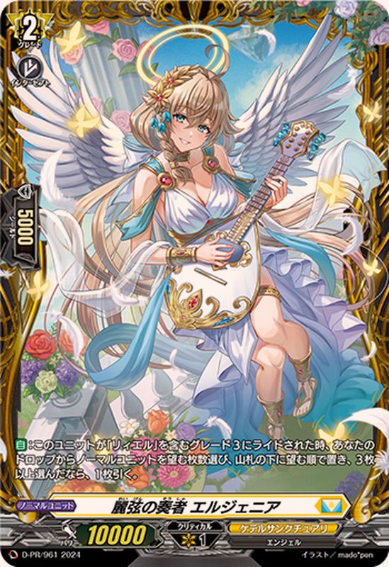 ヴァンガード アドルファスエルジェニア FR