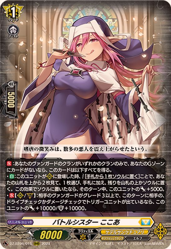 バトルシスターここあ【RRR】{DZ-BT06/015}《ケテルサンクチュアリ