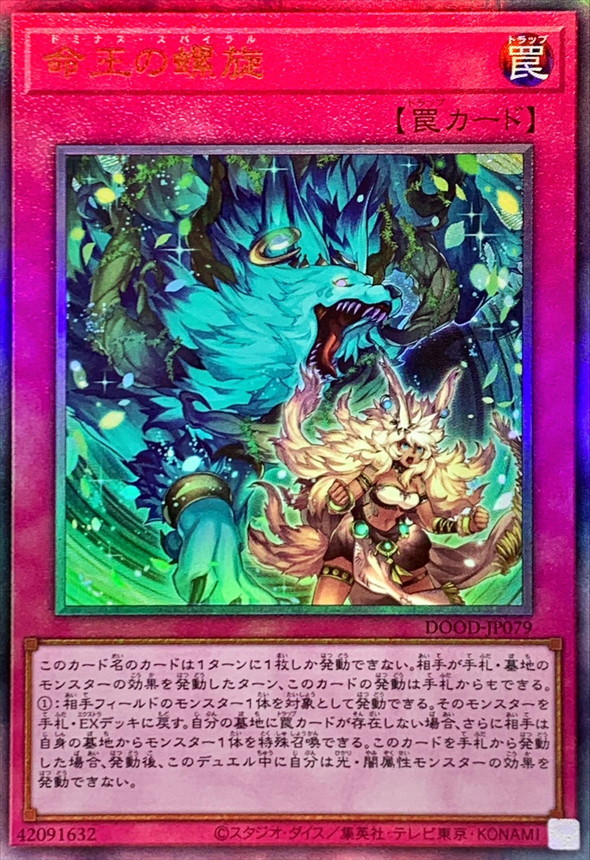 ドミナス罠カードセット アライアンス・インサイトに『列王詩篇』が