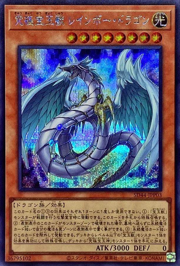 遊戯王EU版1st究極宝玉神レインボードラゴン ホロ ゴースト 英語 1st