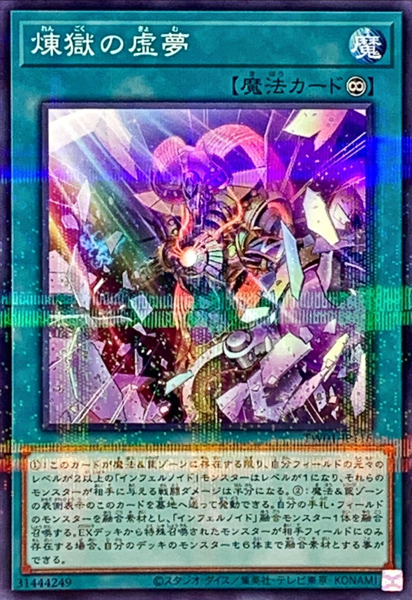 2024年 インフェルノイド】優勝・入賞デッキレシピ一覧【遊戯王環境