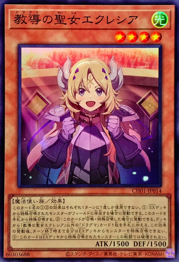 PSA9:鑑定6枚】教導の聖女エクレシア 遊戯王 PSA9:鑑定6枚】教導の聖女