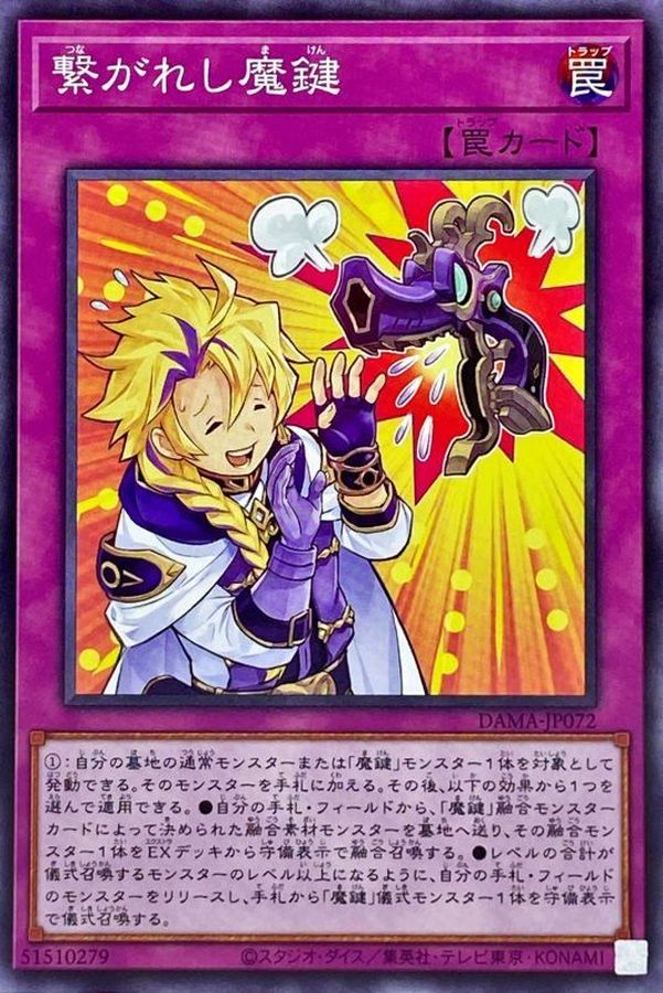 繋がれし魔鍵【ノーマル】{DAMA-JP072}《罠》