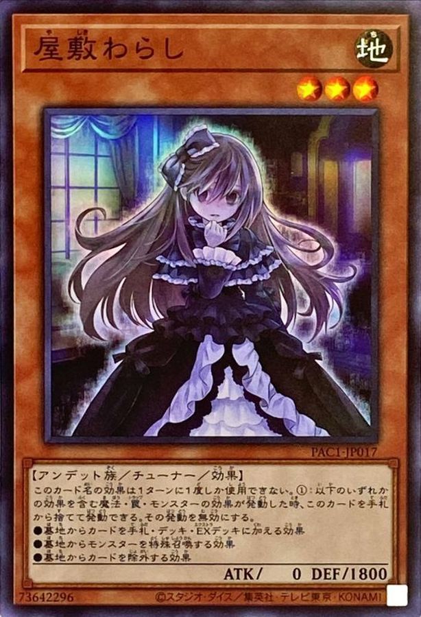 遊戯王 屋敷わらし20th プリズマPlusおまけ付き 遊戯王 屋敷わらし20th