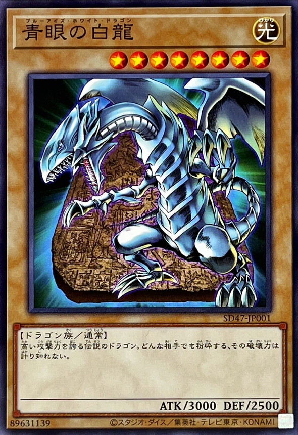 ⭐︎値下げ⭐︎【遊戯王・引退品】青眼の白龍（2期レリーフ） ︎値下げ