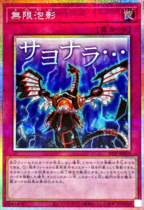 遊戯王 無限泡影 プリズマ スペシャルパック STAMP EDITION 2枚①