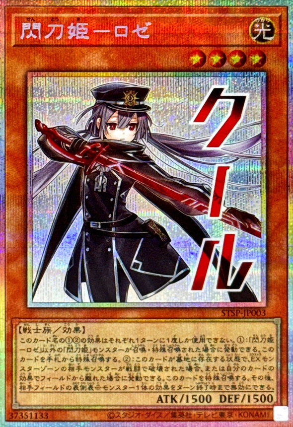 遊戯王 ロゼ プリズマ プリシク 閃刀姫ロゼ【プリズマティック
