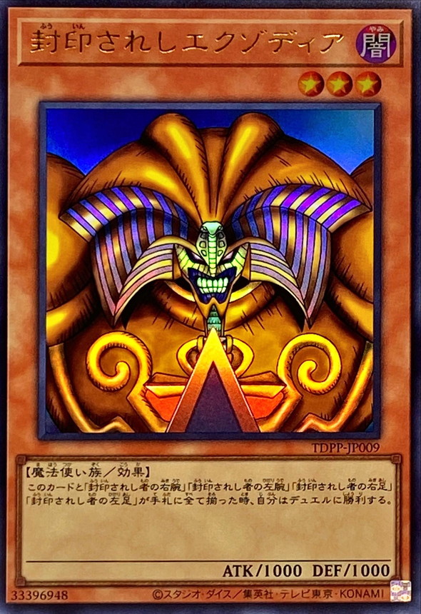 遊戯王 封印されしエクゾディア PSA10 PSA9 5枚セット 25th連番 遊戯王