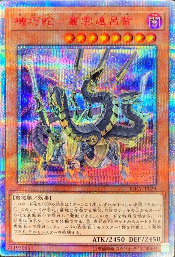本格構築 壊獣カグヤデッキ 機巧蛇 叢雲遠呂智 未界域のビッグフット