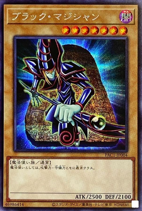 ブラックマジシャン(初期)】➕おまけ3枚 ブラックマジシャン(初期