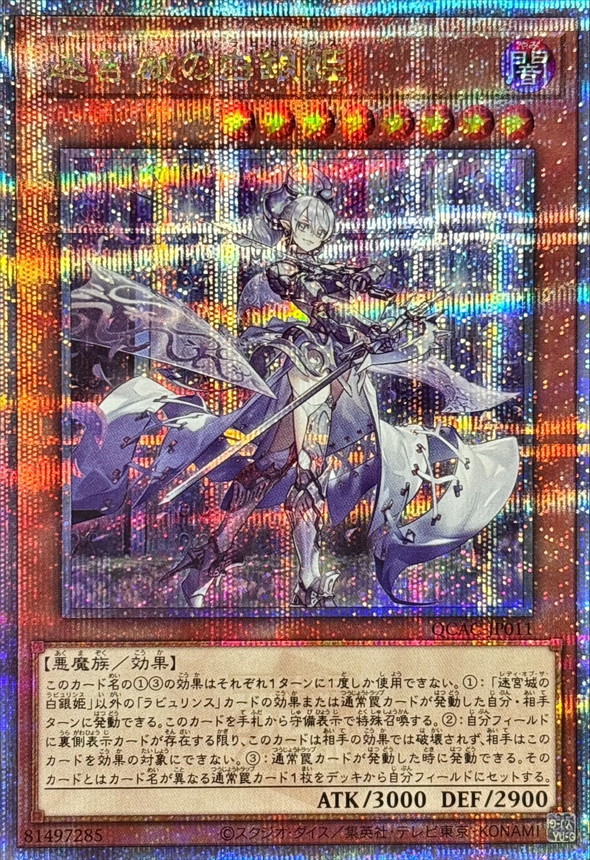 ARS9】迷宮城の白銀姫スターライト1st＋ビッグウェルカムラビュリンス