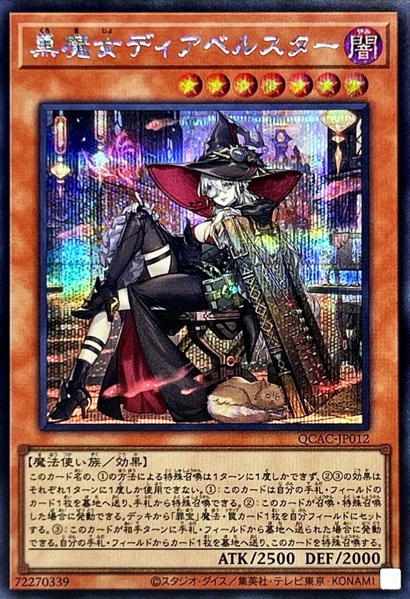 遊戯王カード 黒魔女ディアベルスター 3枚連発 遊戯王カード 黒魔女