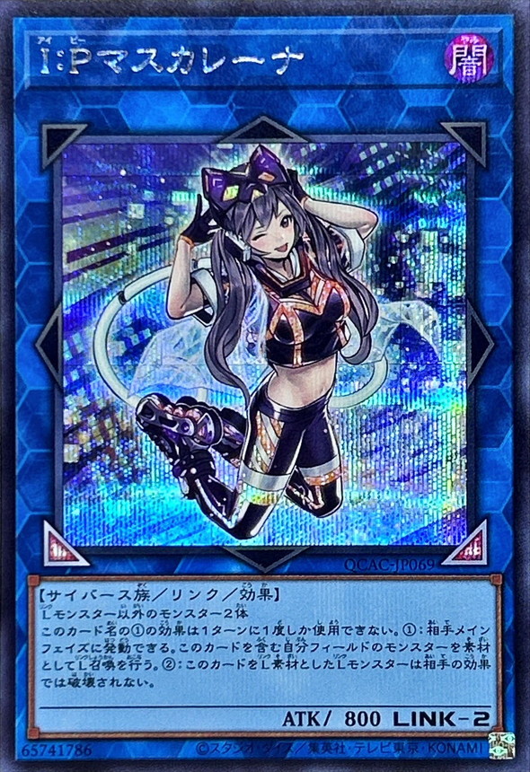 遊戯王 25th バイク I:P マスカレーナ 1枚 クオシク イラスト違い