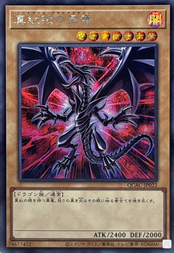 大幅値下げ！遊戯王 真紅眼の黒竜 レッドアイズブラックドラゴン