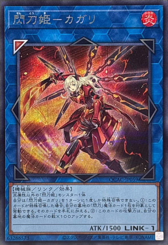 未開封 閃刀姫－カガリ プレイマット 遊戯王 CHALLENGER CUP 未開封 閃