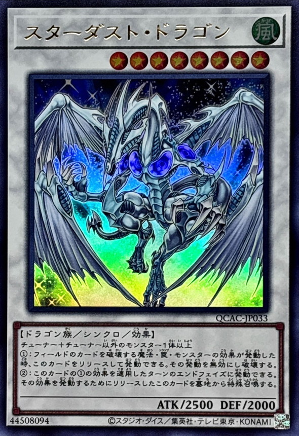 遊戯王 スターダスト・ドラゴン／バスター プリシク アジア版 #10 現品