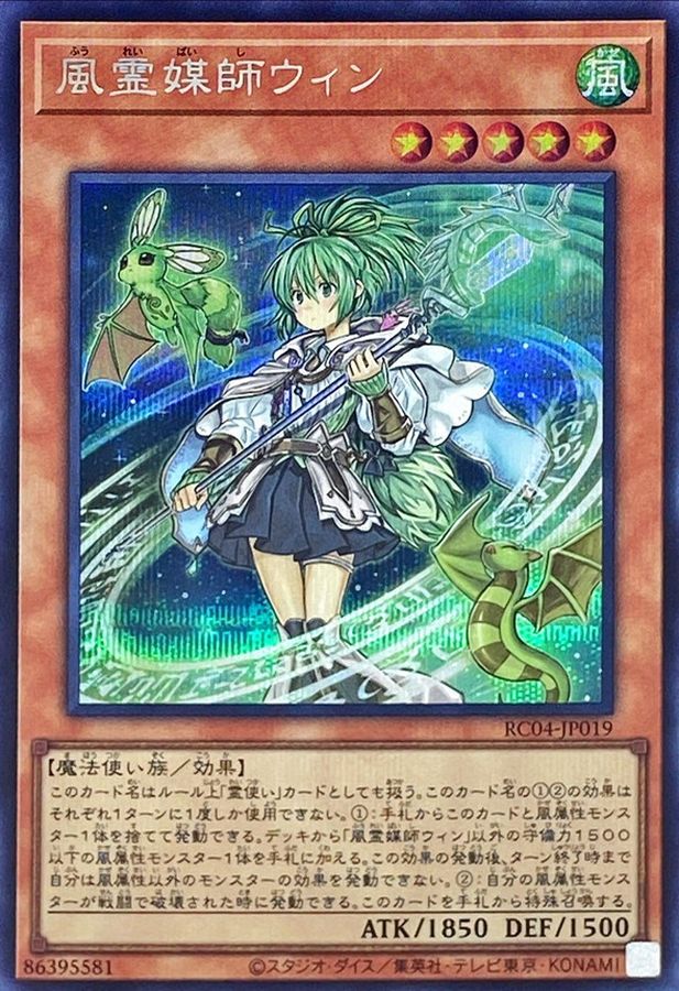 け*と様 ARS10+ 遊戯王 SE 風霊使いウィン 新規イラスト 決闘者の