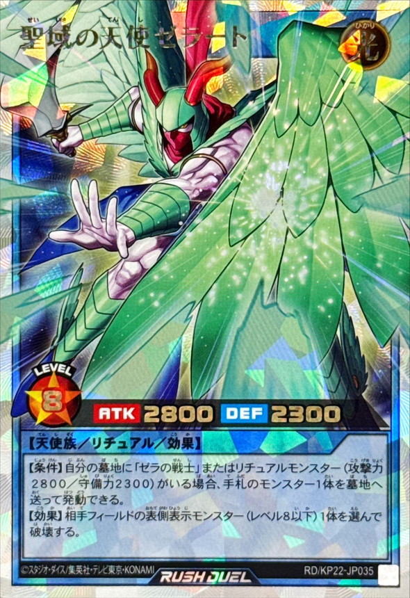 遊戯王 大天使ゼラート レリーフ No.889 遊戯王 良品 大天使ゼラート