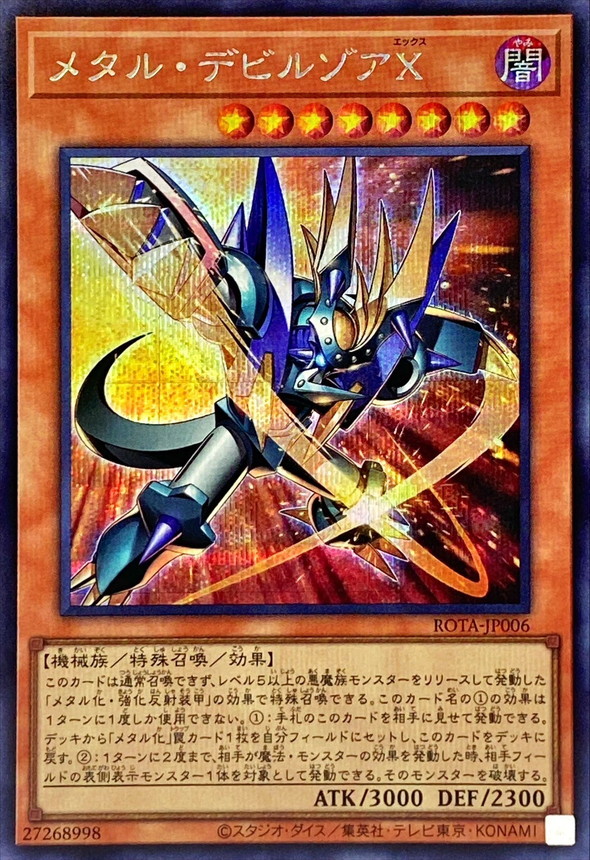 遊戯王 初期 4枚セット 【デビルゾア 】【メタル化魔法反射装甲
