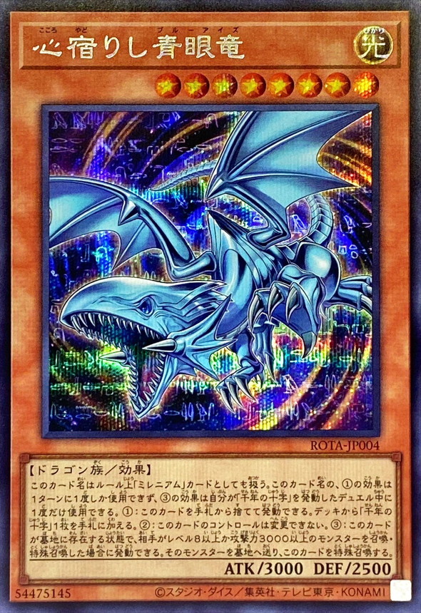 遊戯王カード 心宿りし青眼竜(25th シークレットレア) レイジ・オブ