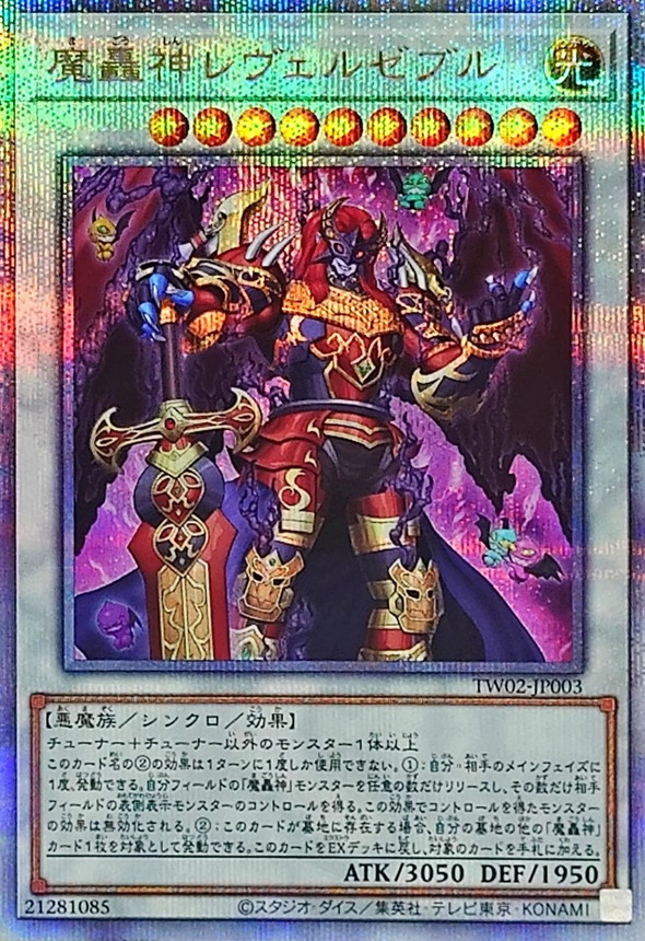 魔轟神ルリー アジア版 25thシークレット 魔轟神ルリー アジア版 25th