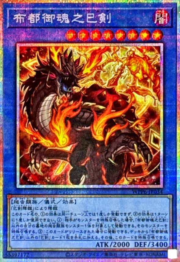 遊戯王 天叢雲之巳剣 プレイマット 46-EY0116-14C 遊戯王 天叢雲之巳剣