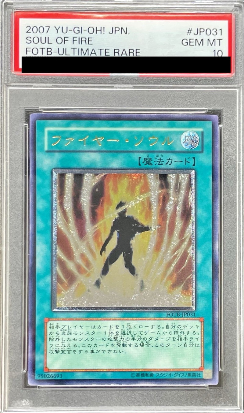PSA10鑑定済〕ファイヤーソウル【レリーフ】{FOTB-JP031}《魔法》