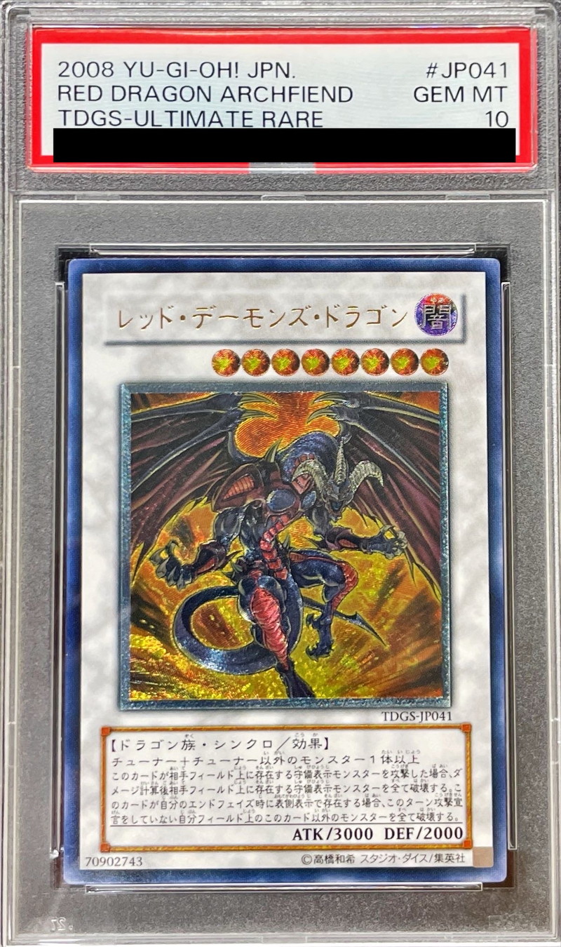 レッド・デーモンズ・ドラゴン レリーフ PSA10 PSA10鑑定済〕レッド
