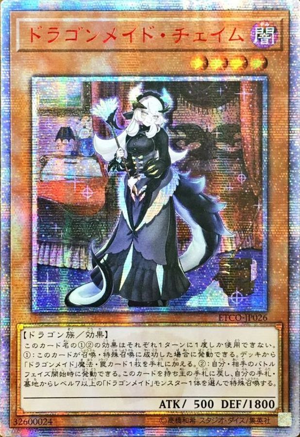 ☆アジア☆ドラゴンメイドチェイム【20thシークレット】{アジアETCO